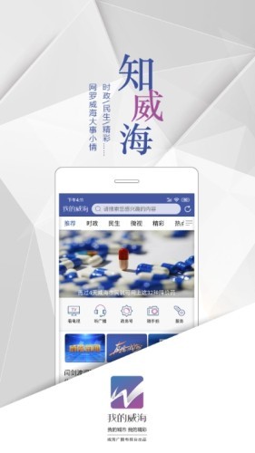 我的威海手机版截图2