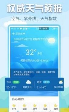 悟空天气红包版