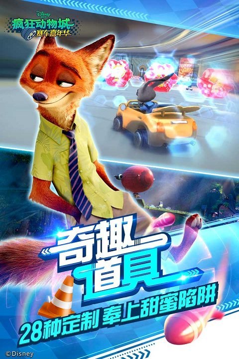 疯狂动物城赛车嘉年华破解版截图3