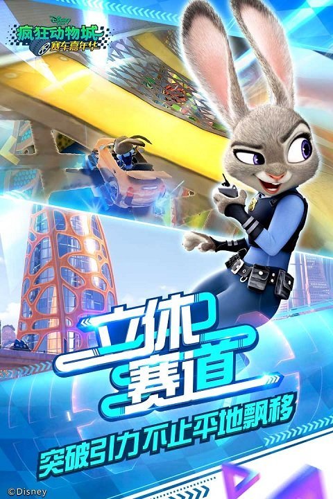 疯狂动物城赛车嘉年华破解版截图1
