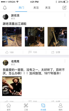 索米音乐(音乐调音)截图3