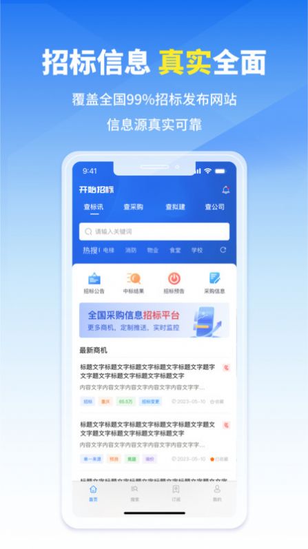 开始招标app