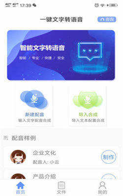 一键文字转语音v1.0.0
