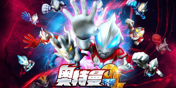 高度还原，一亿奥粉热追的奥特曼游戏~