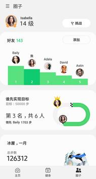 三星健康步数管理app