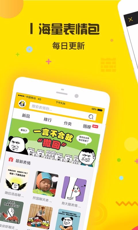 表情王国手机版