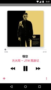 Apple Music安卓版
