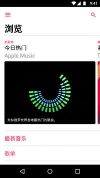 Apple Music安卓版