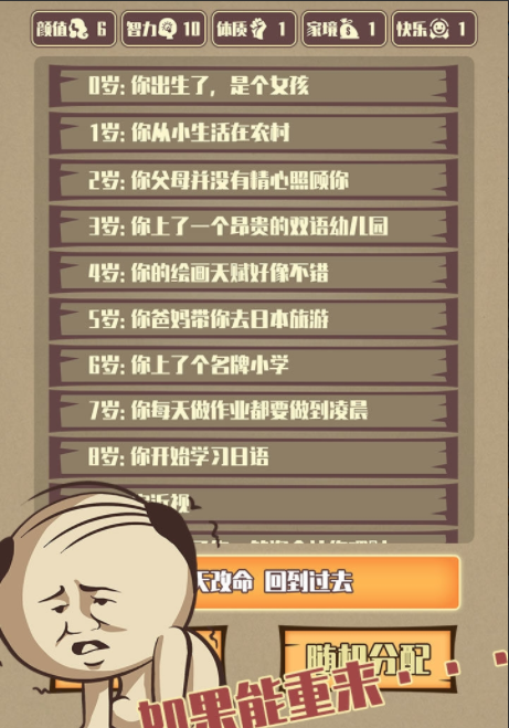 重启人生修仙版游戏