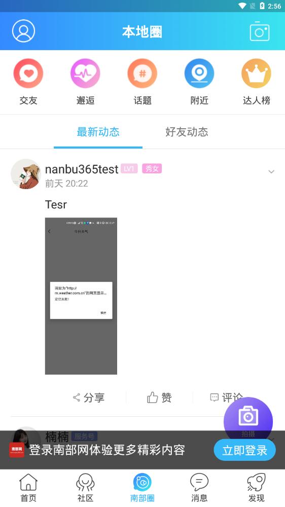 南部网