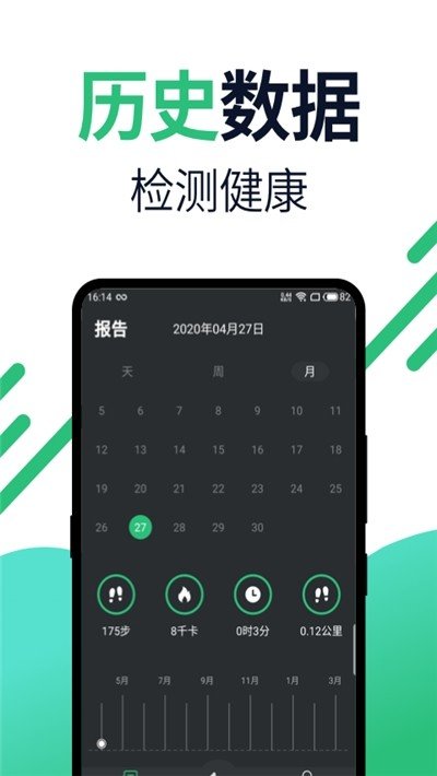 健康计步器官网版