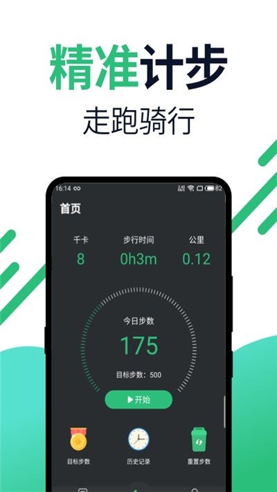 健康计步器官网版