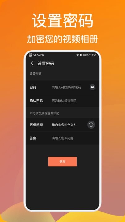 密码视频管家最新版