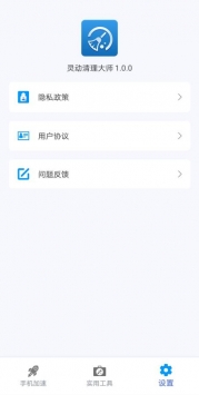 灵动清理大师手机版