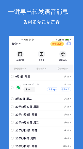 影捷语音导出转发app安卓版