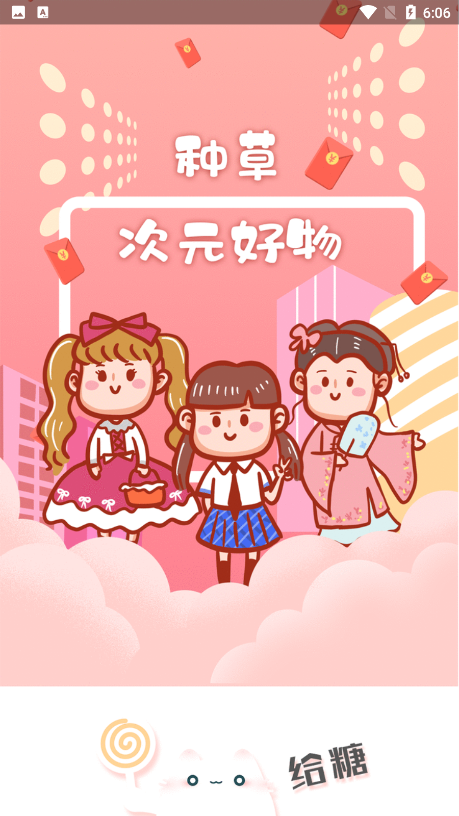 给糖app安卓版