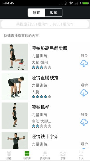健身部落app