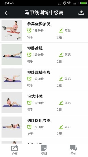 健身部落app