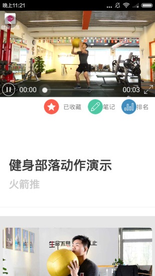 健身部落app