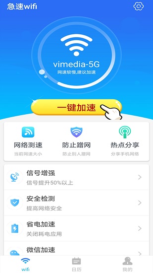 极速wifi
