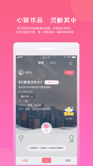 闪歌k歌软件