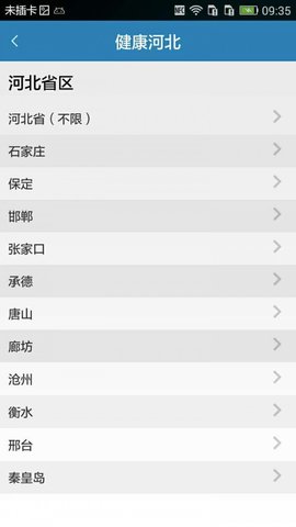 健康河北