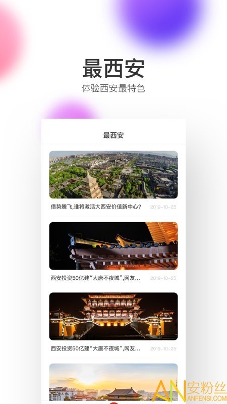 西安地铁软件