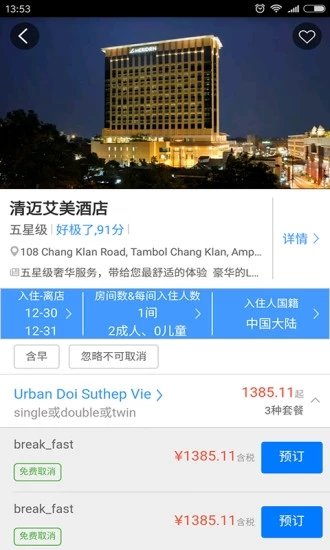 好巧酒店