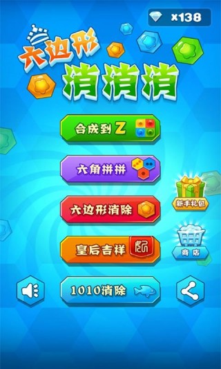 六边形消消乐游戏