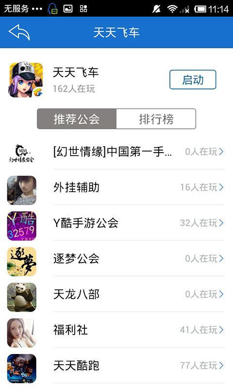yy语音手机版