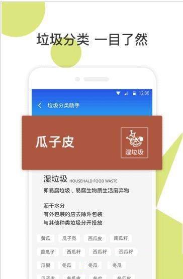 易知垃圾分类app