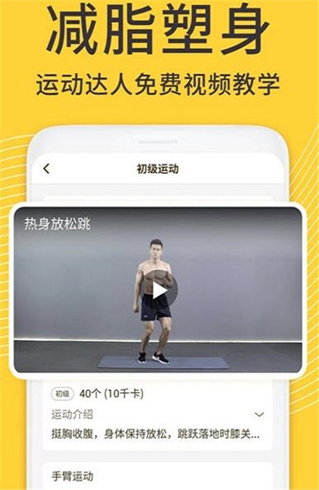 蜗牛减肥健身app