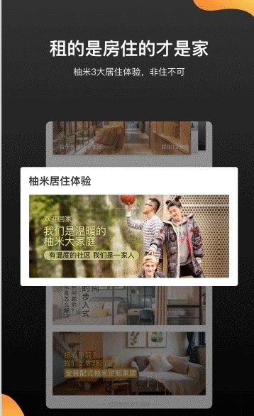 柚米租房