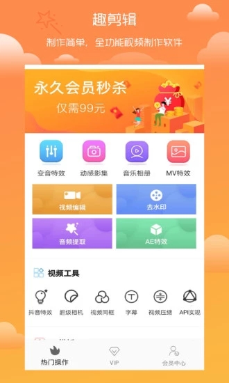 趣剪辑视频编辑