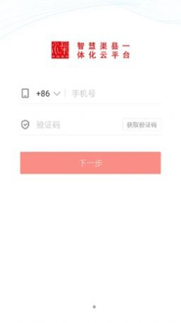智慧渠县软件官方版