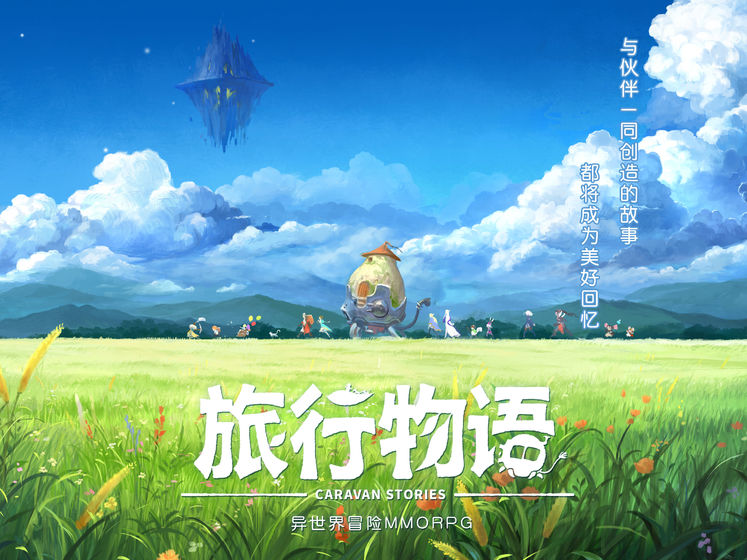 旅行物语台服