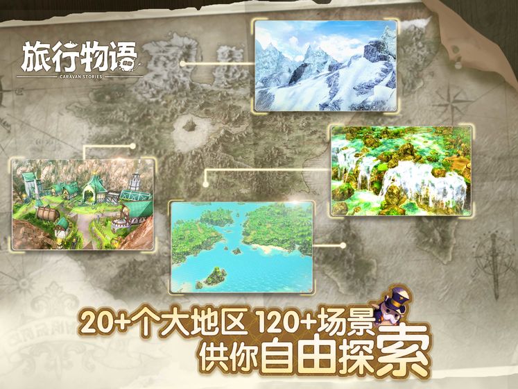 旅行物语台服