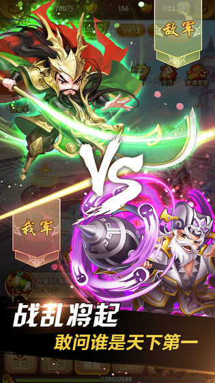 三国之定江山