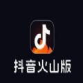 抖音火山版app官方手机版