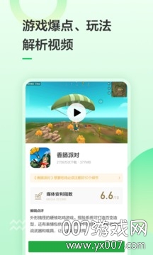 豌豆荚游戏盒子