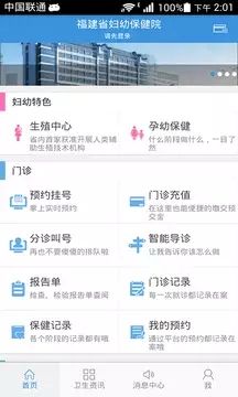 福建省妇幼公众版