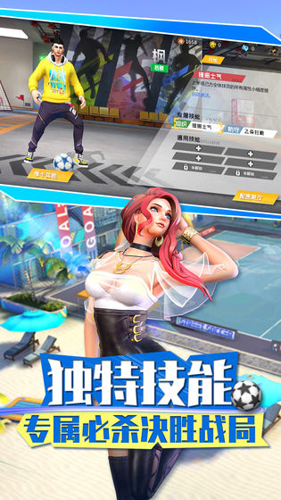 街头足球手游公测版