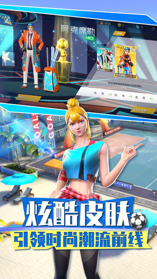 街头足球手游公测版