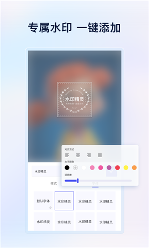乐其爱水印精灵app最新版