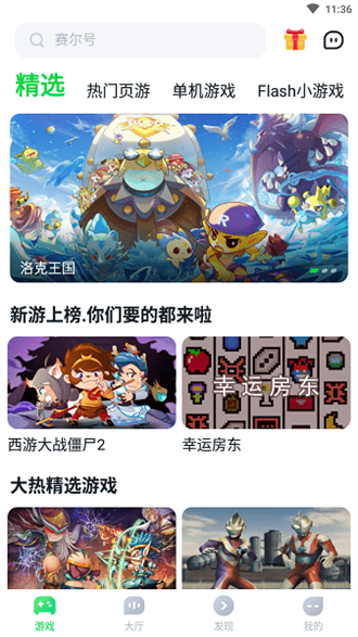 870游戏盒2024最新版