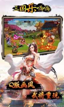 三国乐嗨嗨官方版