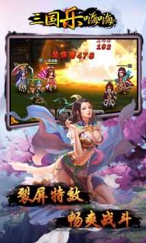 三国乐嗨嗨官方版