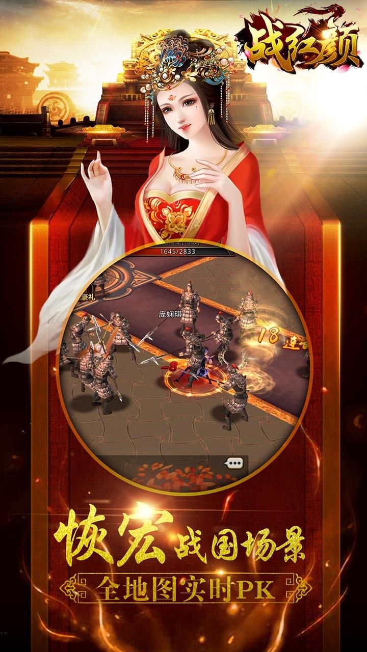 战红颜手游变态版