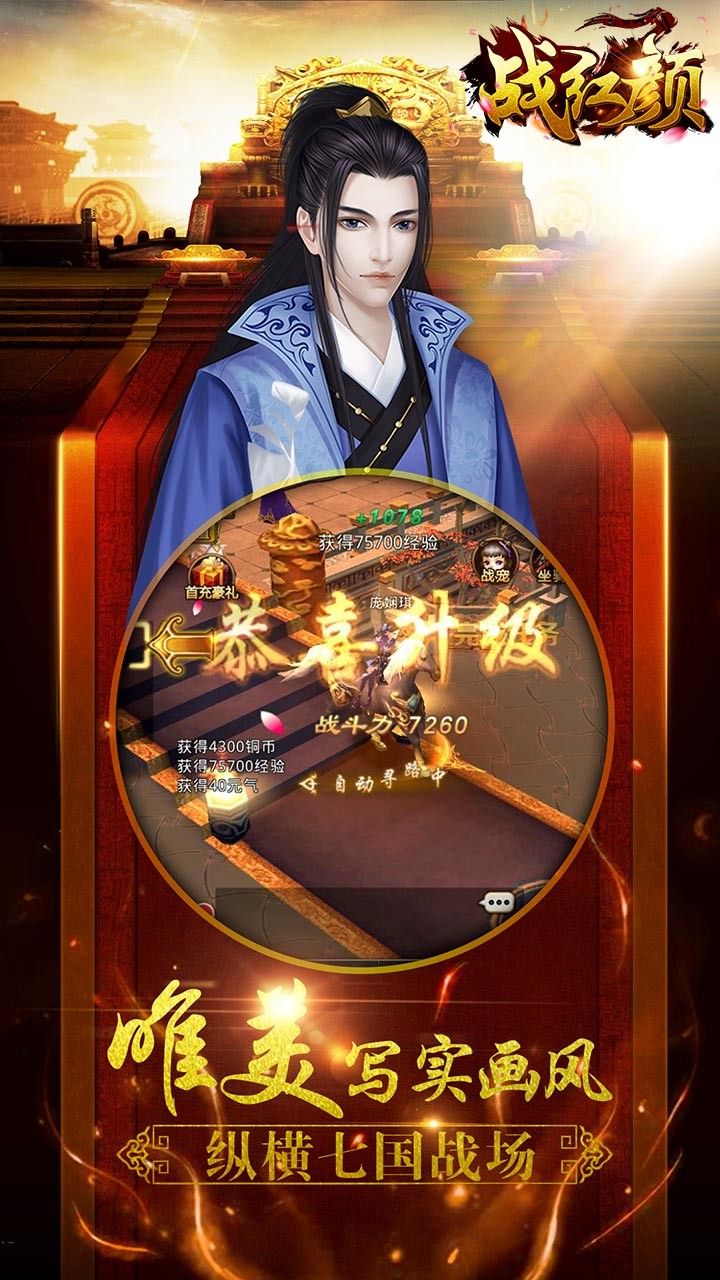 战红颜手游变态版