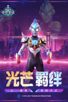 奥特曼传奇英雄存档版